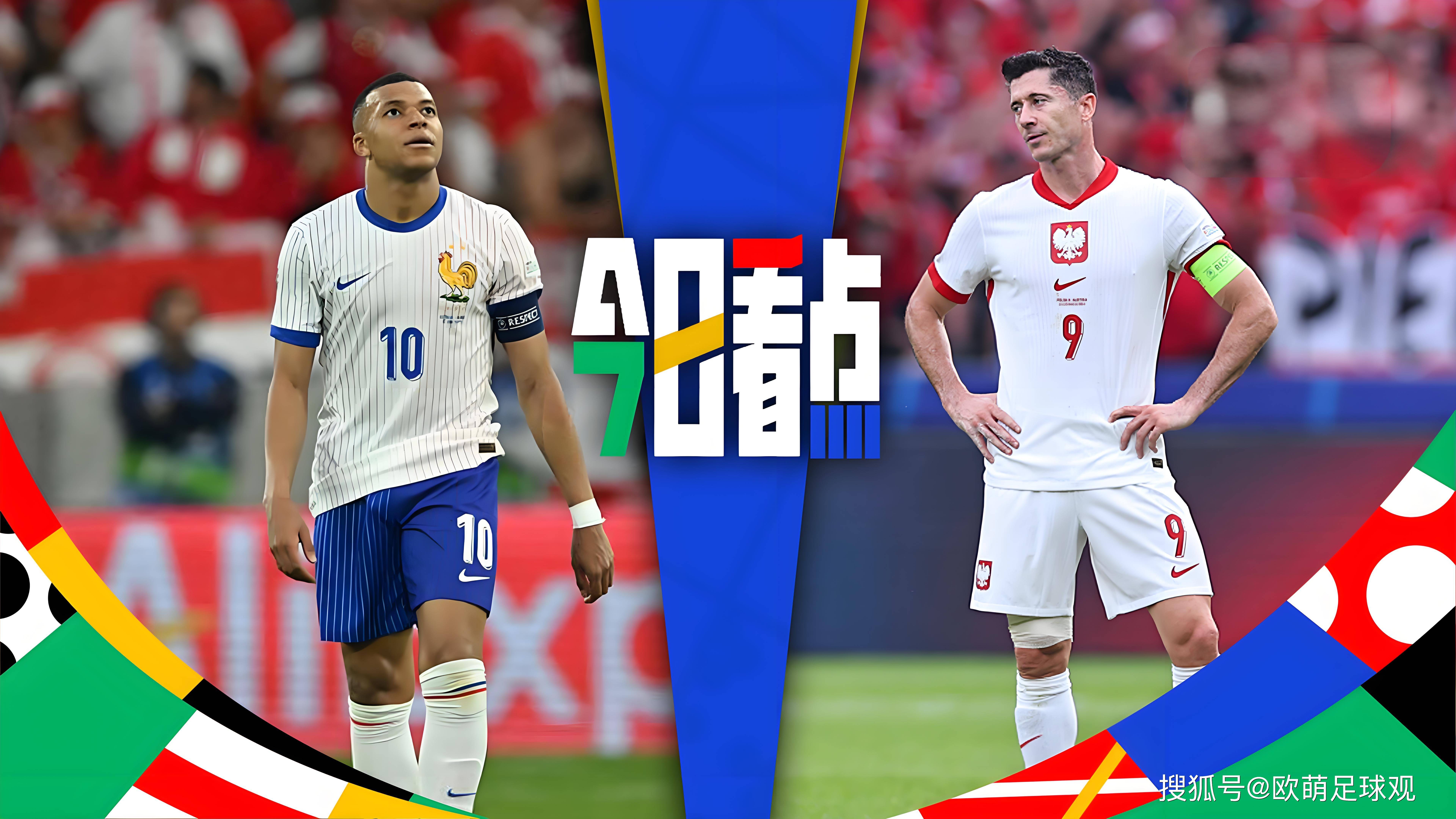 波兰队横扫奥地利队，波尔点燃赛场